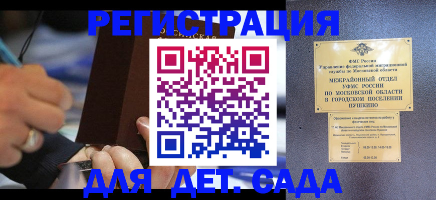 прописка ребенка в Тереке