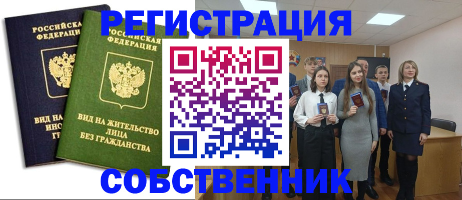 временная регистрация для школы в Тереке